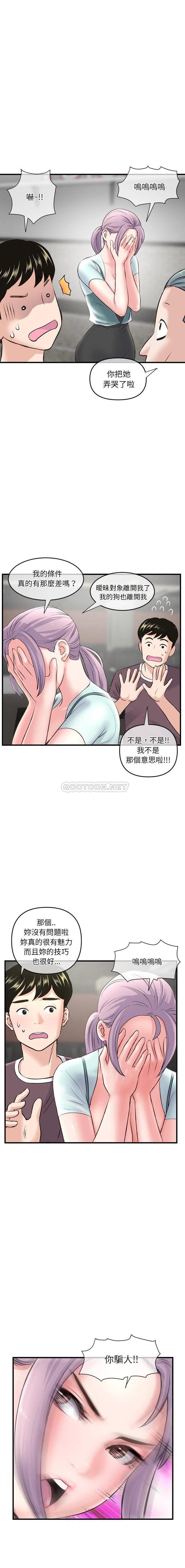 深夜网吧  第10话 漫画图片9.jpg