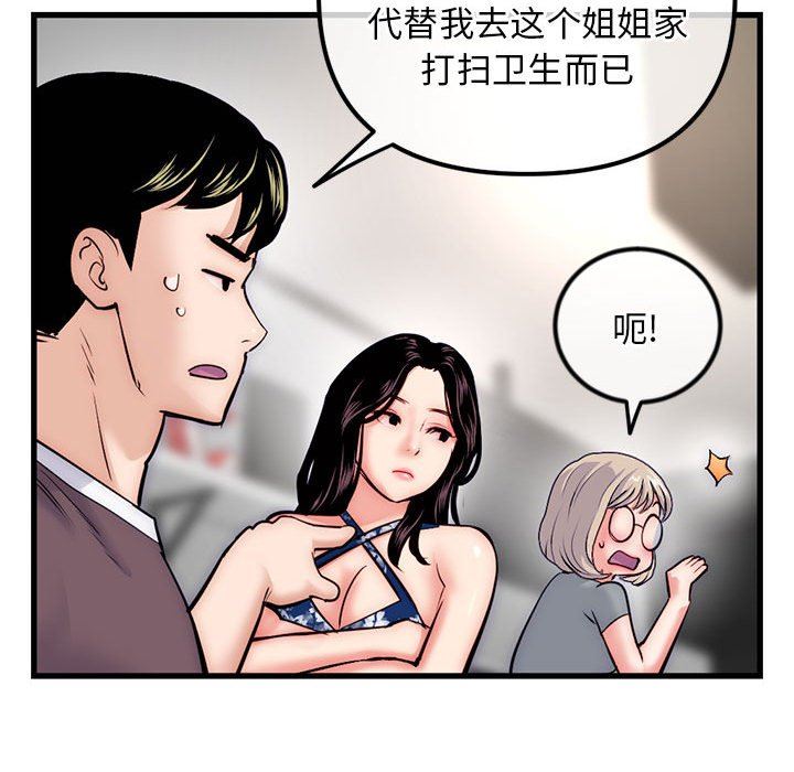 韩国污漫画 深夜網吧 第17话 111