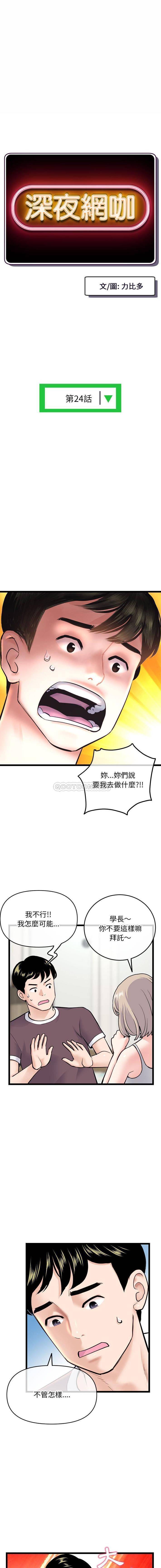 韩国污漫画 深夜網吧 第24话 1