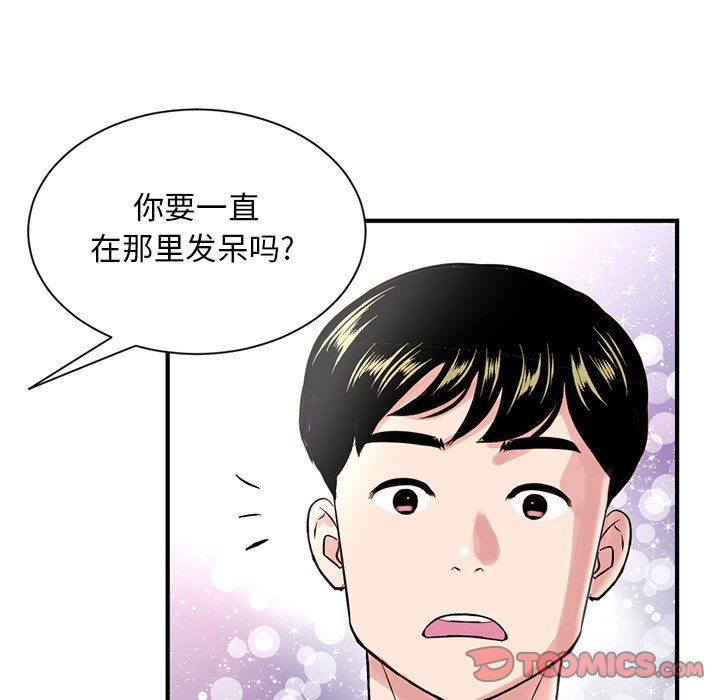 韩国污漫画 深夜網吧 第3话 79