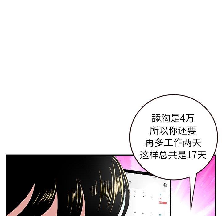 韩国污漫画 深夜網吧 第5话 105