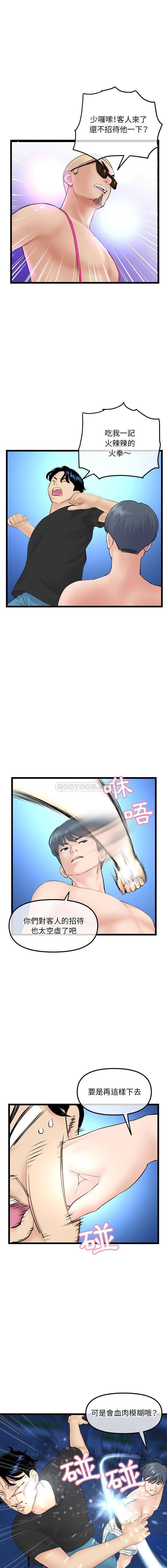 韩国污漫画 深夜網吧 第59话 10