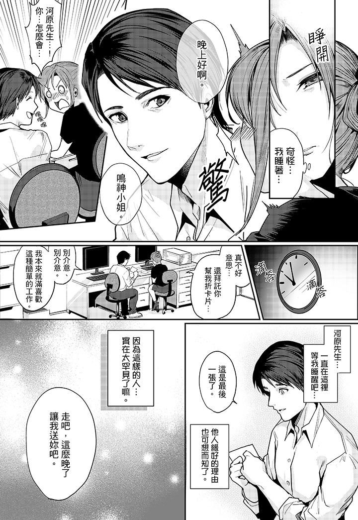 「做到天亮真的…可以吗？」  第1话 漫画图片6.jpg