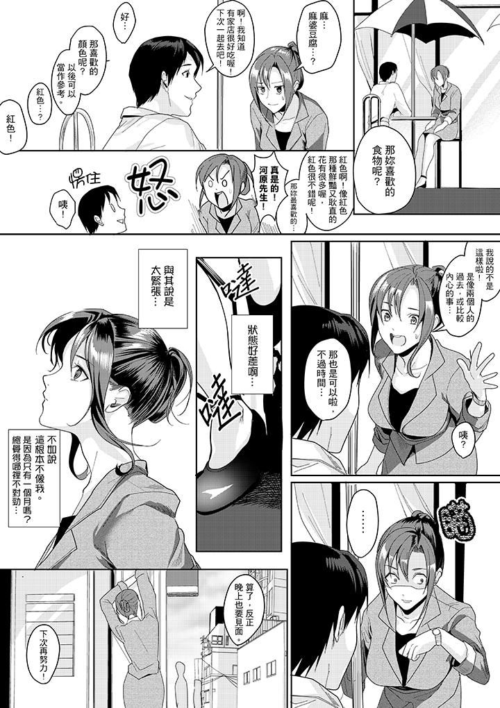 「做到天亮真的…可以吗？」  第7话 漫画图片6.jpg