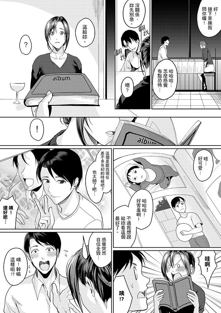 「做到天亮真的…可以吗？」  第7话 漫画图片7.jpg