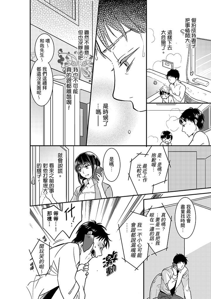 你的丈夫，被我睡了。  第18话 漫画图片7.jpg