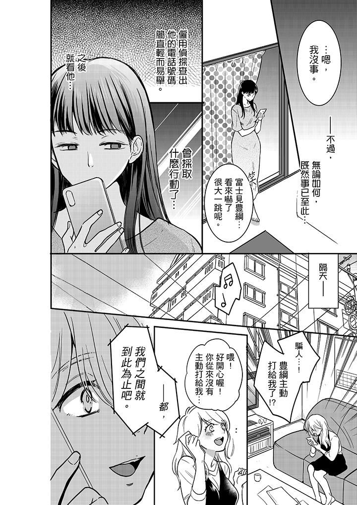 韩国污漫画 你的丈夫，被我睡瞭。 第25话 5