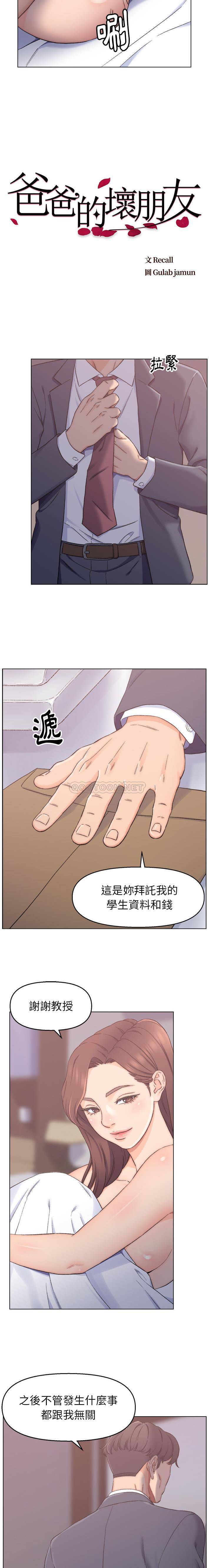 父亲的坏朋友  第1话 漫画图片7.jpg