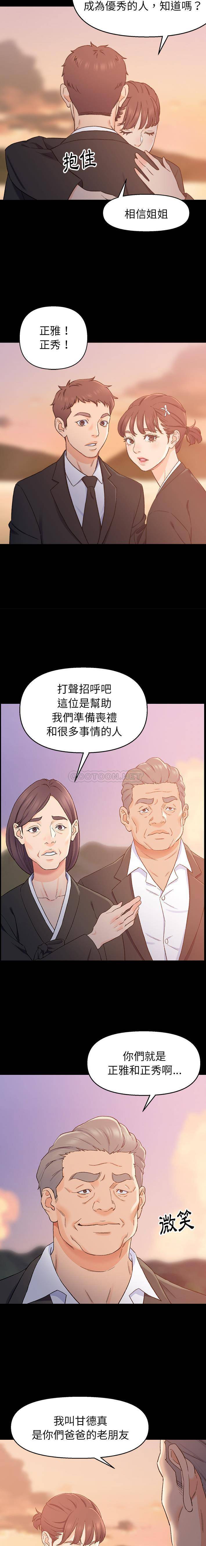 韩国污漫画 父親的壞朋友 第1话 12