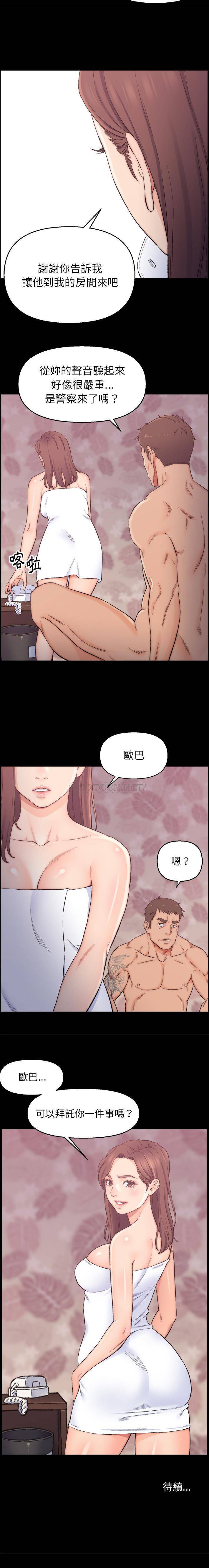 韩国污漫画 父親的壞朋友 第1话 21