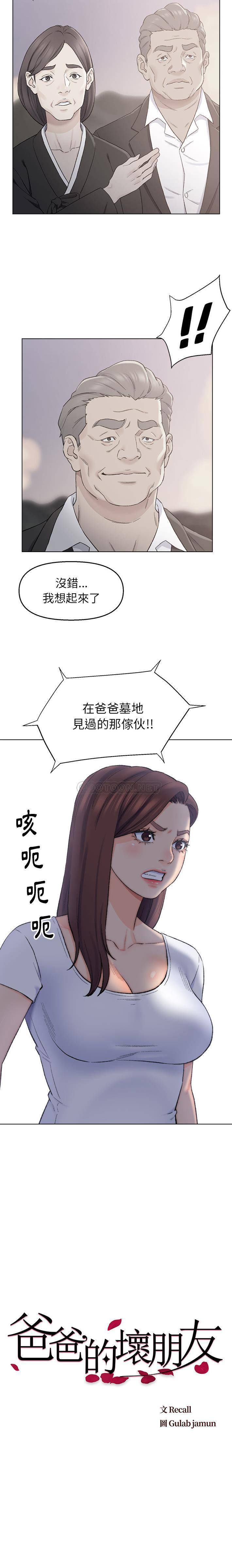 韩国污漫画 父親的壞朋友 第2话 6