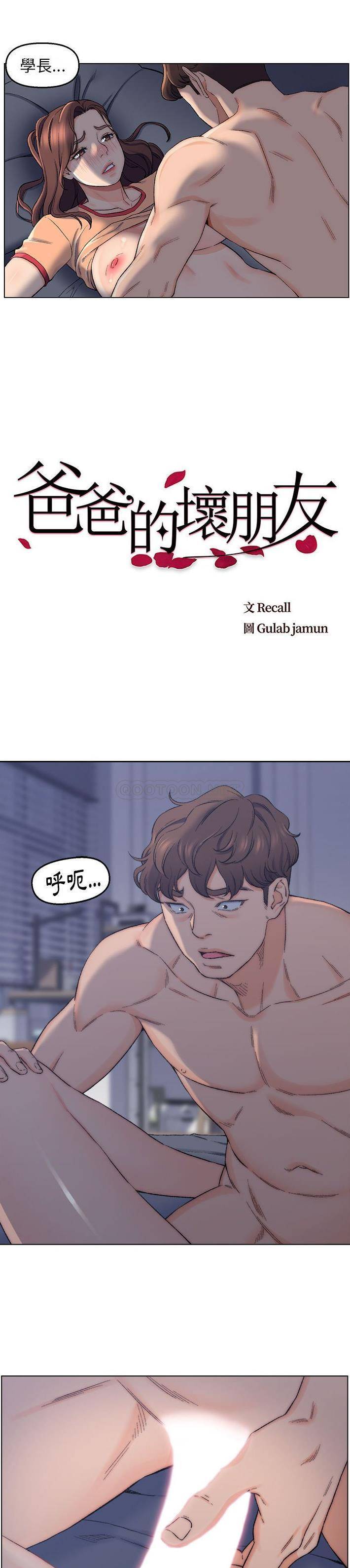 父亲的坏朋友  第7话 漫画图片2.jpg