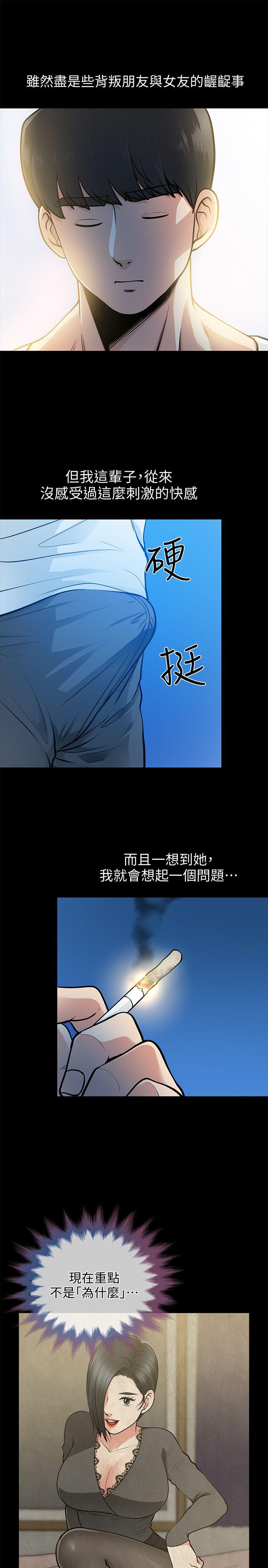 韩国污漫画 朋友妻 第17话-前女友 14