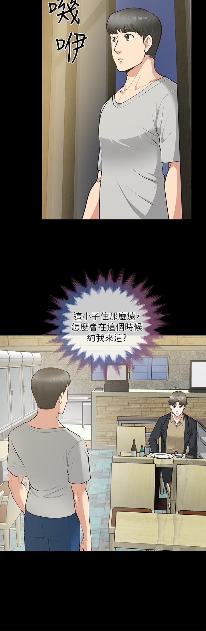 韩国污漫画 朋友妻 第29话-我们俩谁让你比较爽? 5