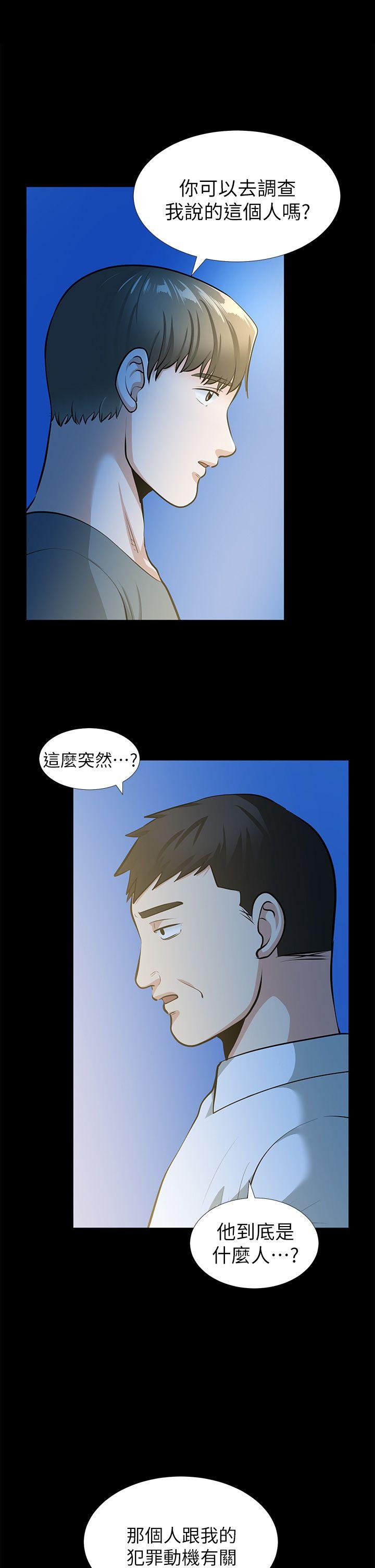 韩国污漫画 朋友妻 最终话-以爱之名 9