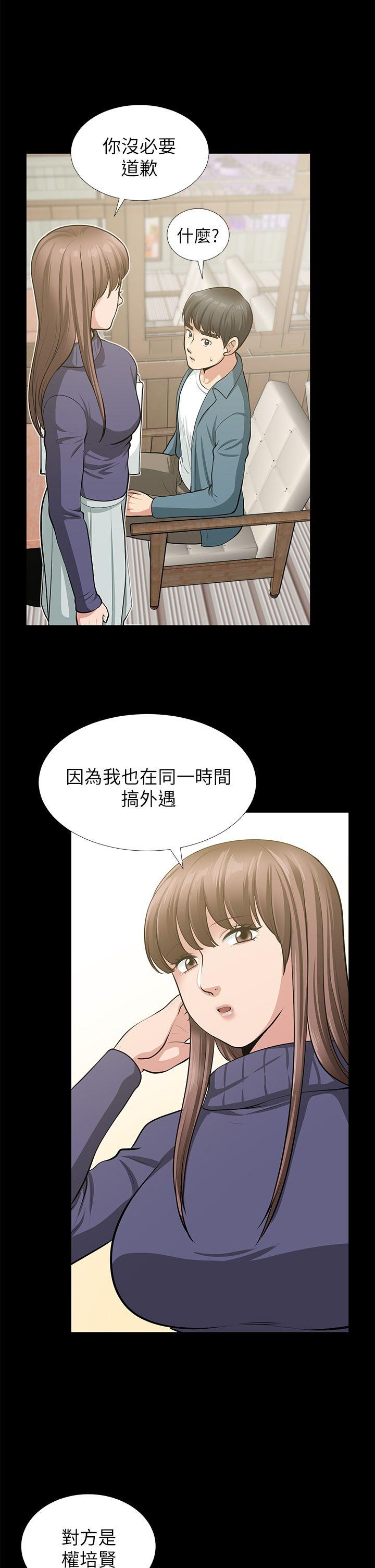 韩国污漫画 朋友妻 最终话-以爱之名 27