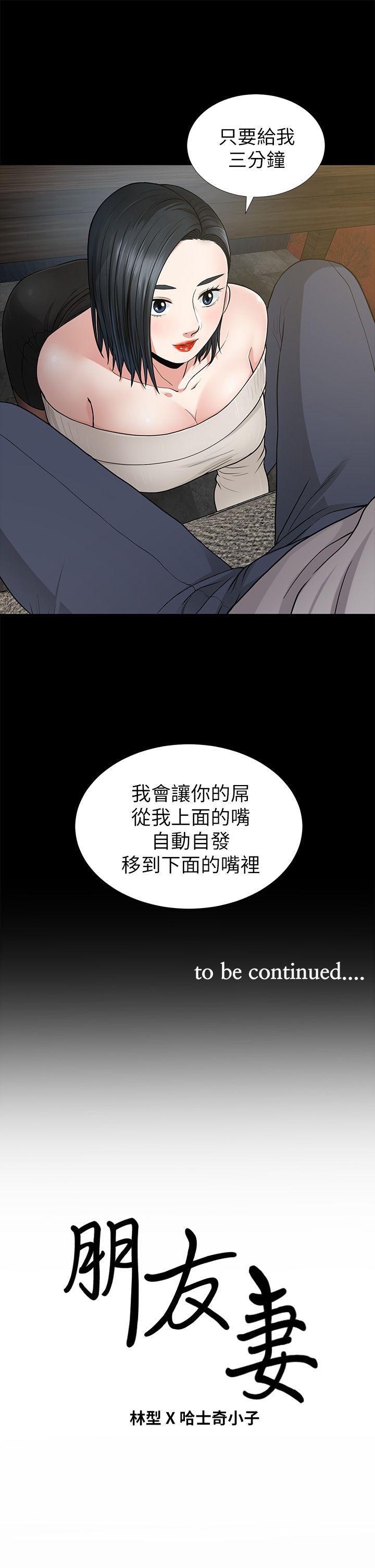 韩国污漫画 朋友妻 第7话 37