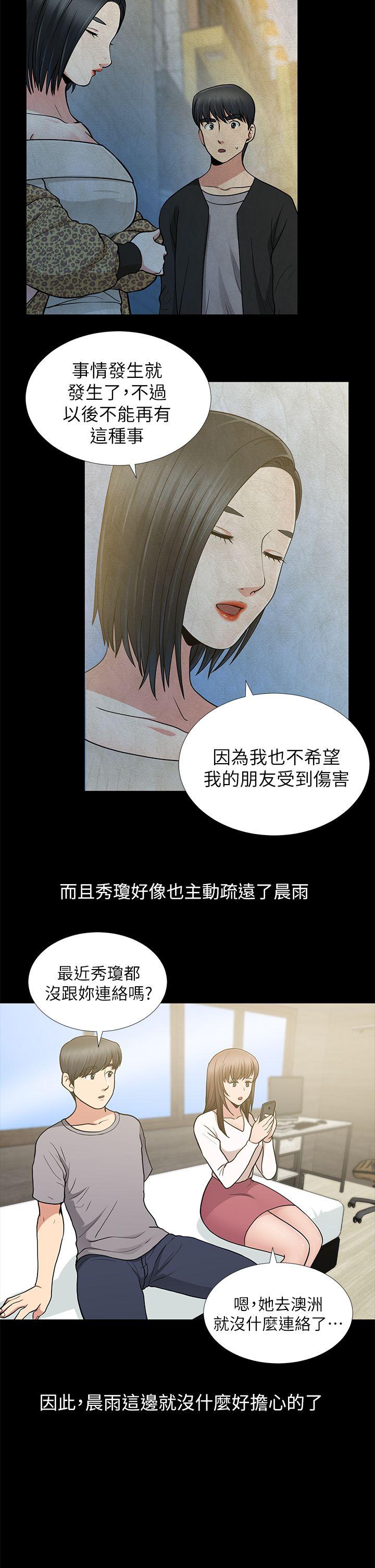 韩国污漫画 朋友妻 第9话 6