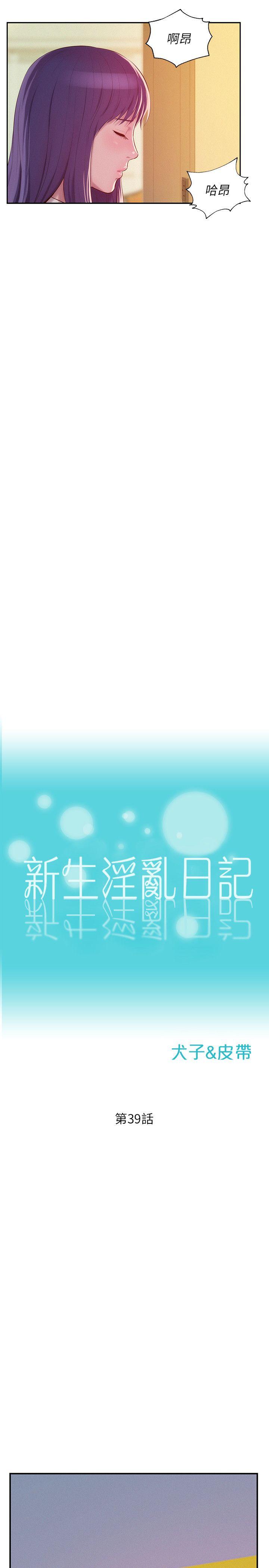 韩漫《新生淫乱日记》第39話-妙計 全集在线阅读 6