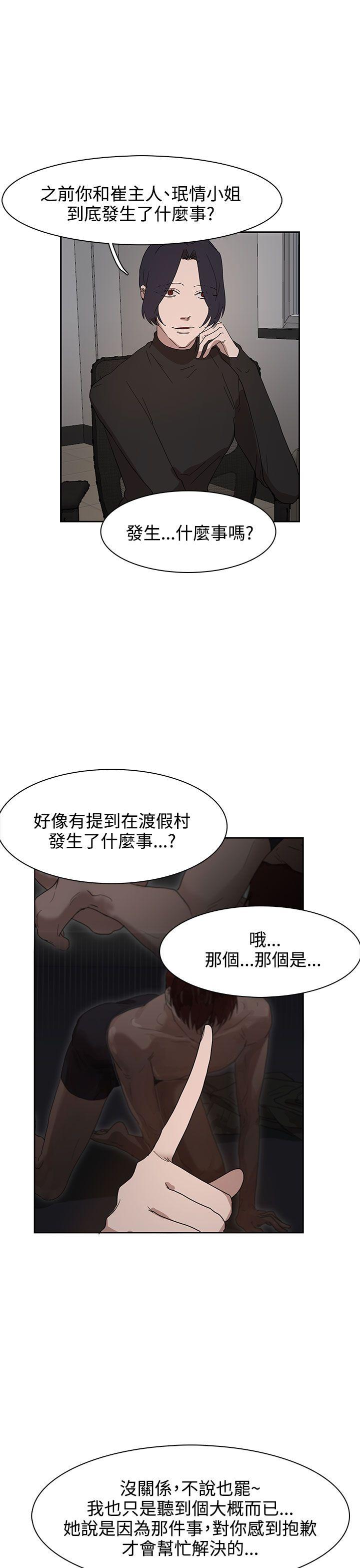 韩国污漫画 奴傢思想 第37话 16