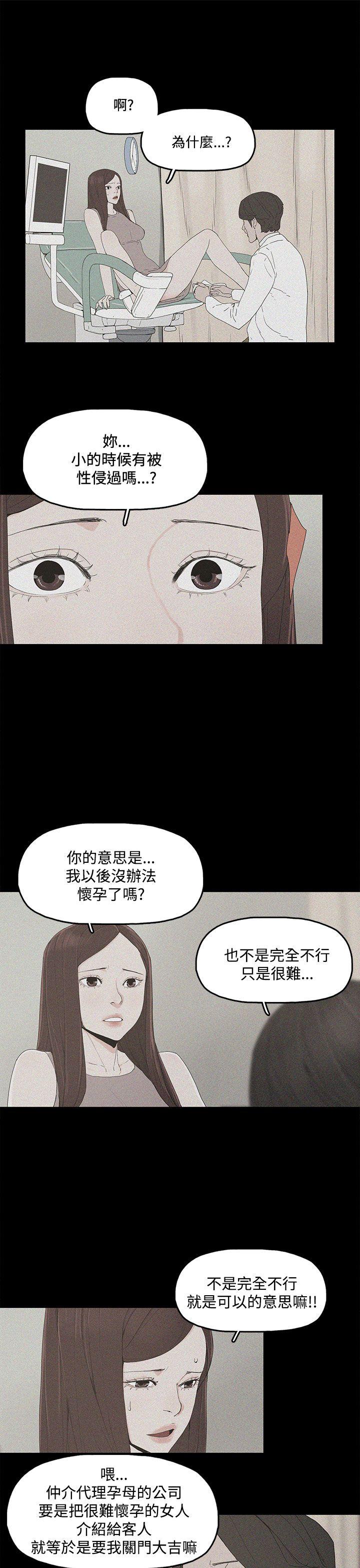 代理孕母  第2话 漫画图片38.jpg