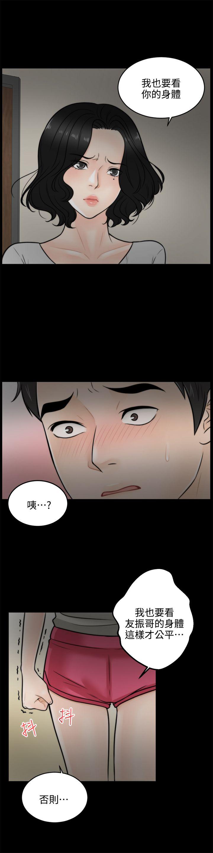 韩国污漫画 偷偷愛 第3话 7