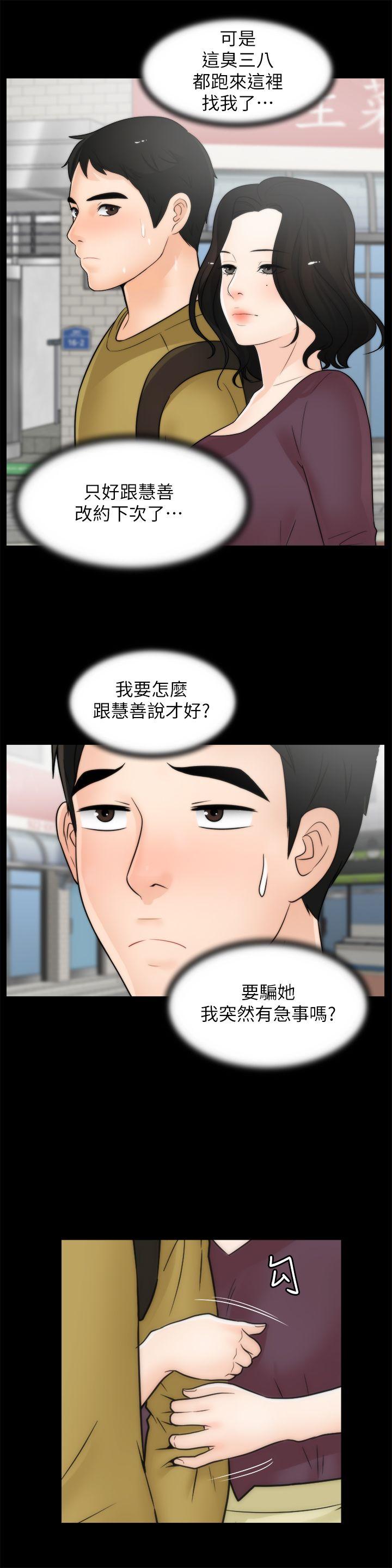 韩国污漫画 偷偷愛 第33话-陪我玩 14