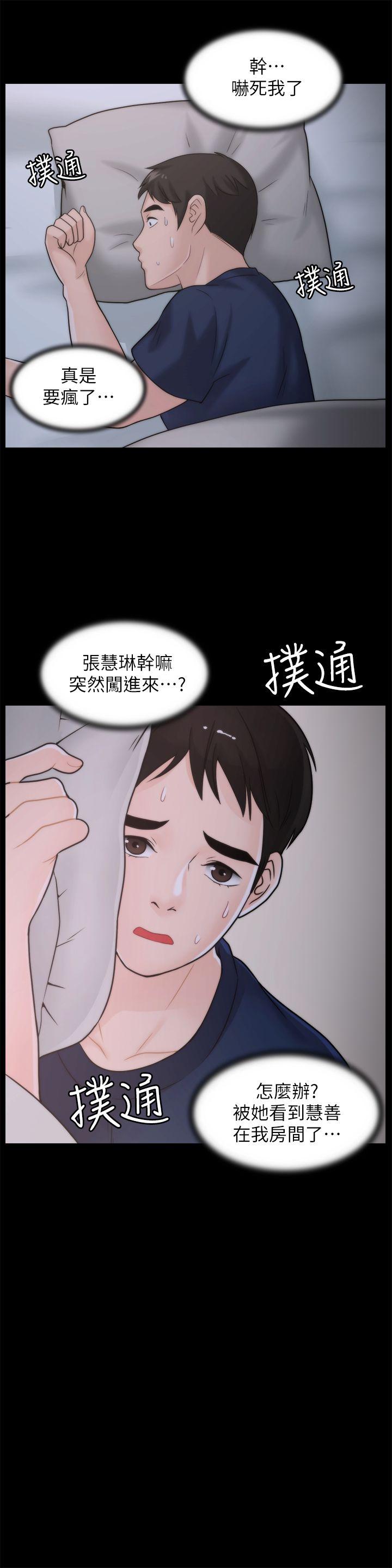 韩国污漫画 偷偷愛 第36话-瞒着慧琳和慧善幽会 9