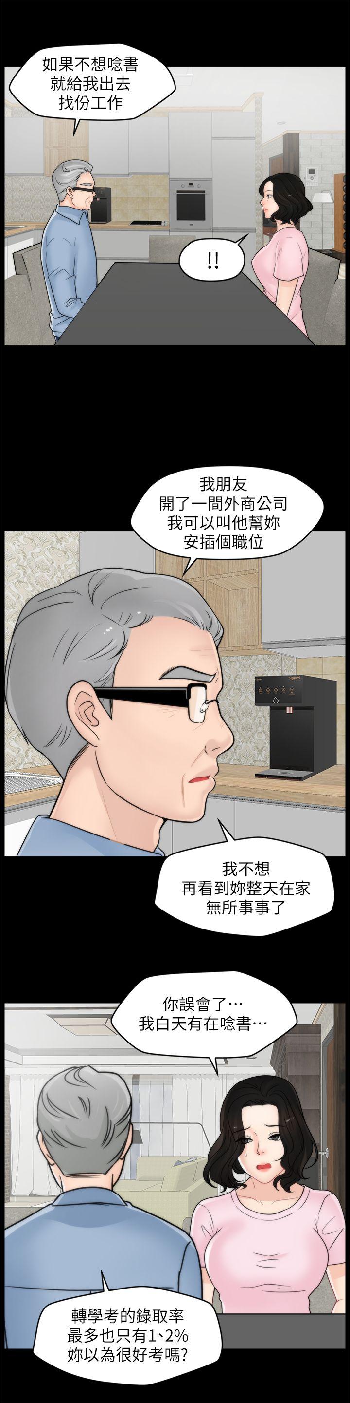 韩国污漫画 偷偷愛 第39话-我要拆散你们 11