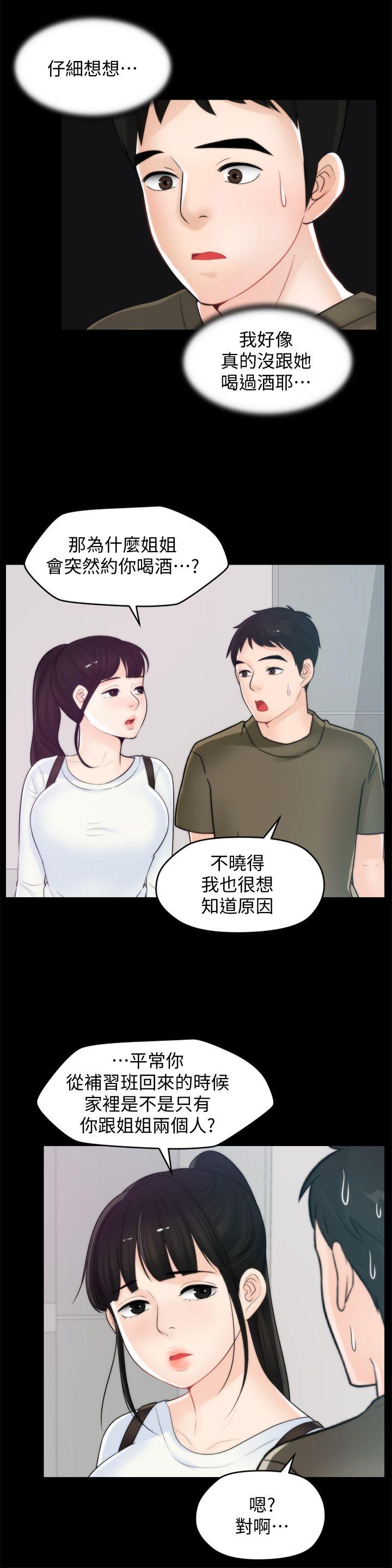 韩国污漫画 偷偷愛 第41话-慧琳炽热的爱 12