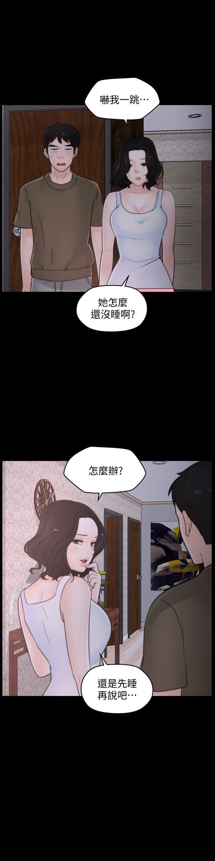 韩国污漫画 偷偷愛 第45话-她发现了吗?! 5