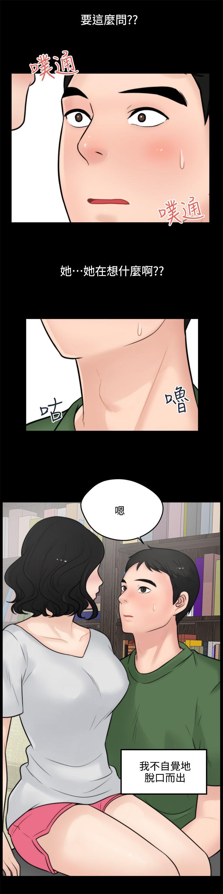 韩国污漫画 偷偷愛 第5话 3