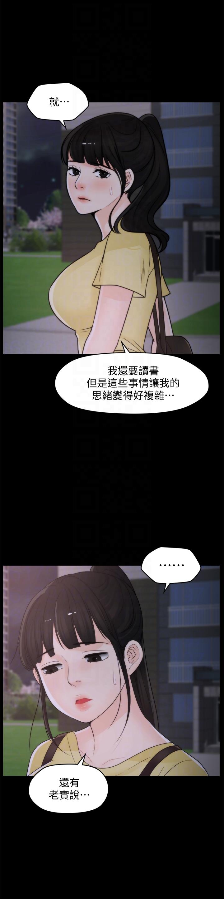 韩国污漫画 偷偷愛 第52话-姐妹俩的态度转变 11