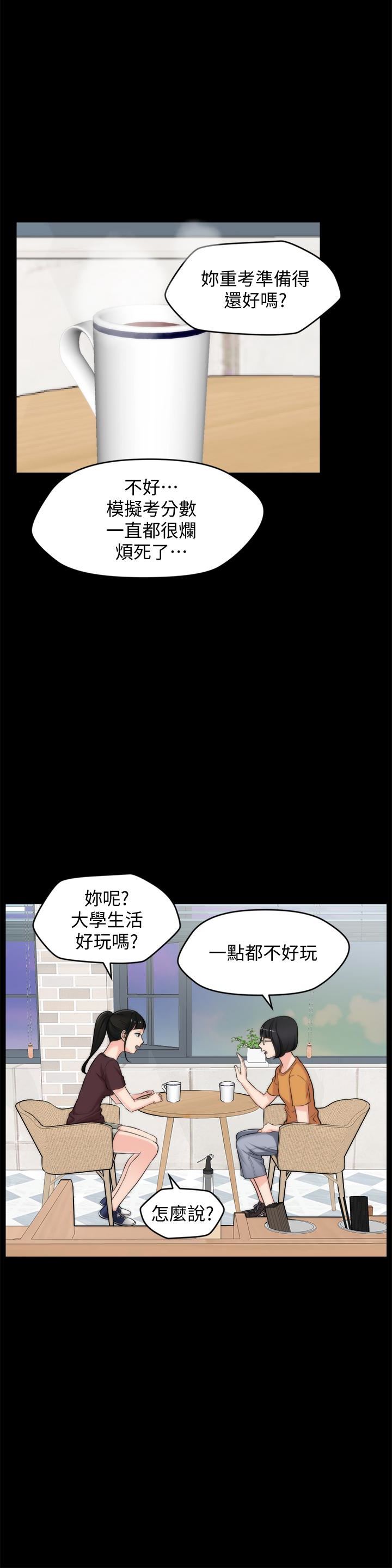 偷偷愛 韩漫无遮挡 - 阅读 第56话-两者择一 4