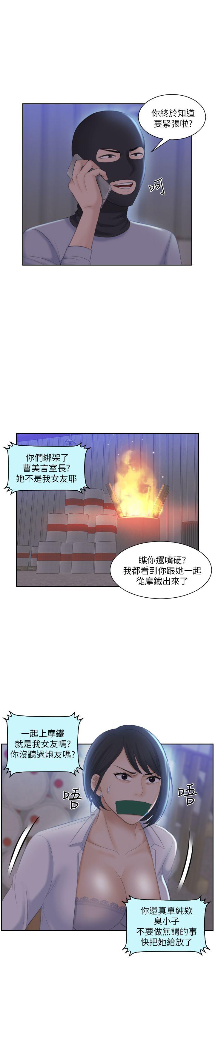 熟女的滋味 韩漫无遮挡 - 阅读 第18话-绑架 28