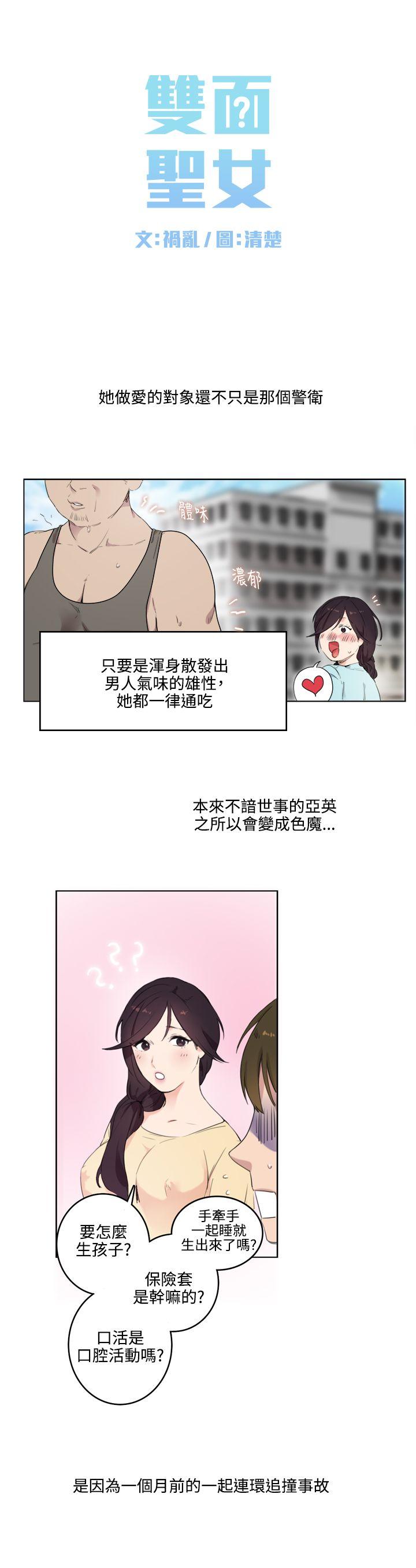 韩国污漫画 雙面聖女 第1话 10