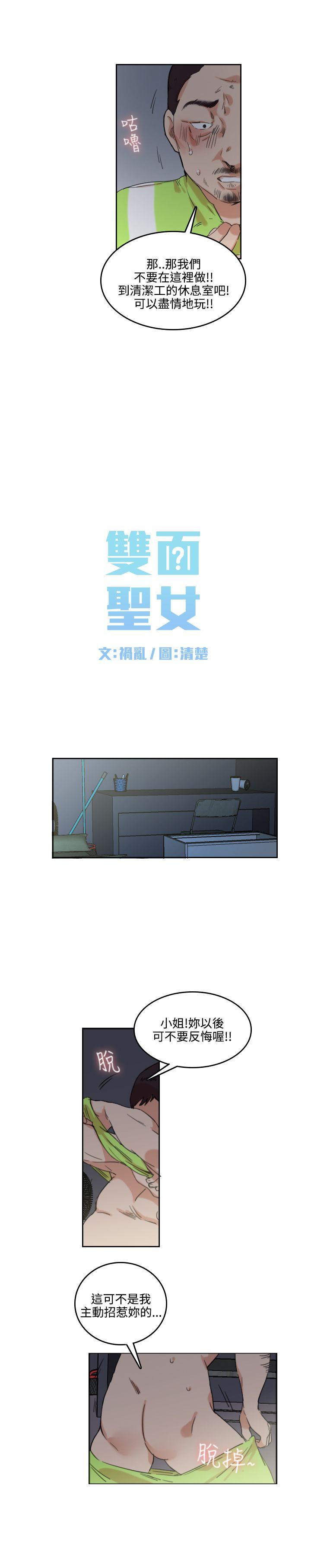 韩国污漫画 雙面聖女 第2话 5