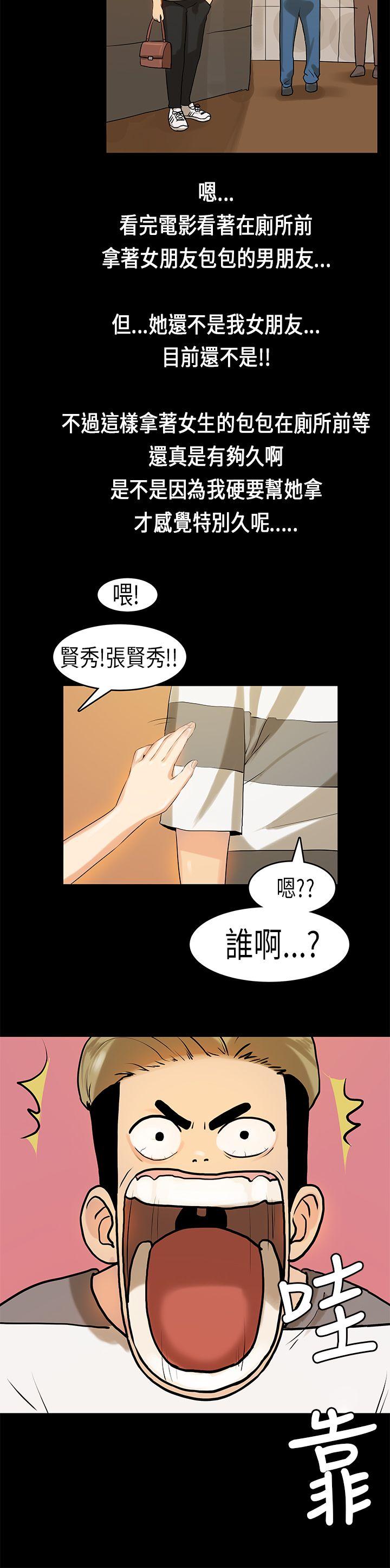 初恋症候群  第10话 漫画图片20.jpg