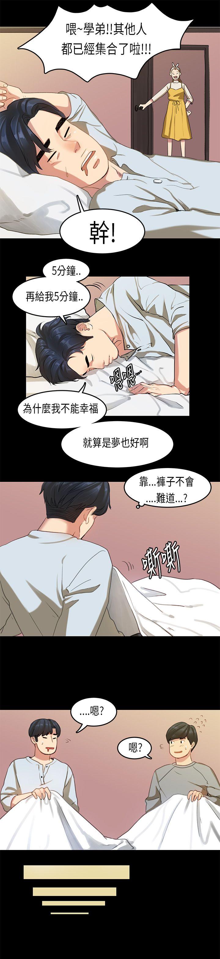 初恋症候群  第16话 漫画图片7.jpg