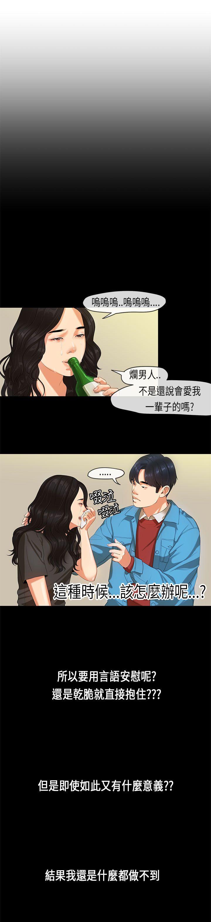 初恋症候群  第19话 漫画图片3.jpg