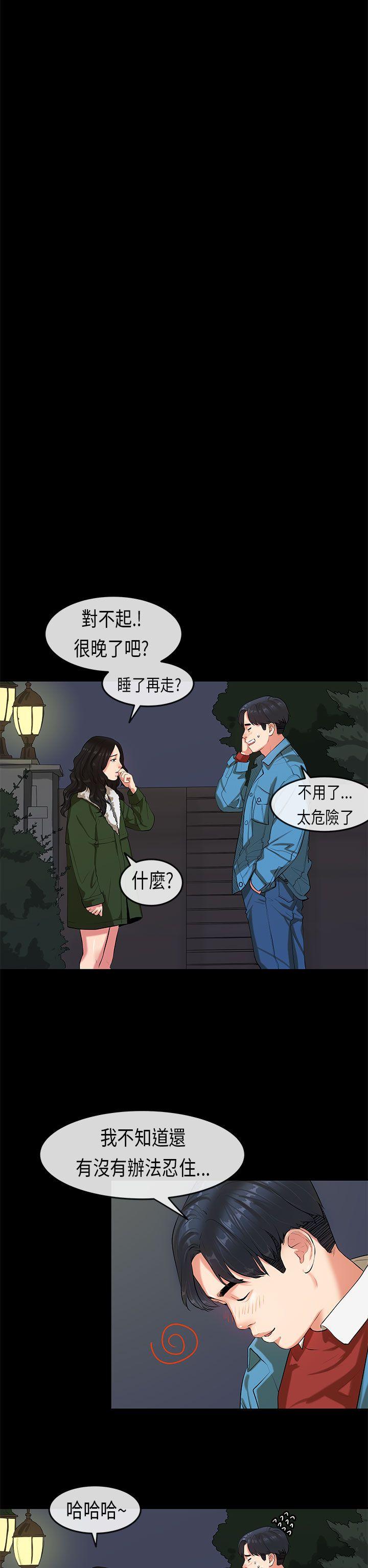 初恋症候群  第19话 漫画图片15.jpg