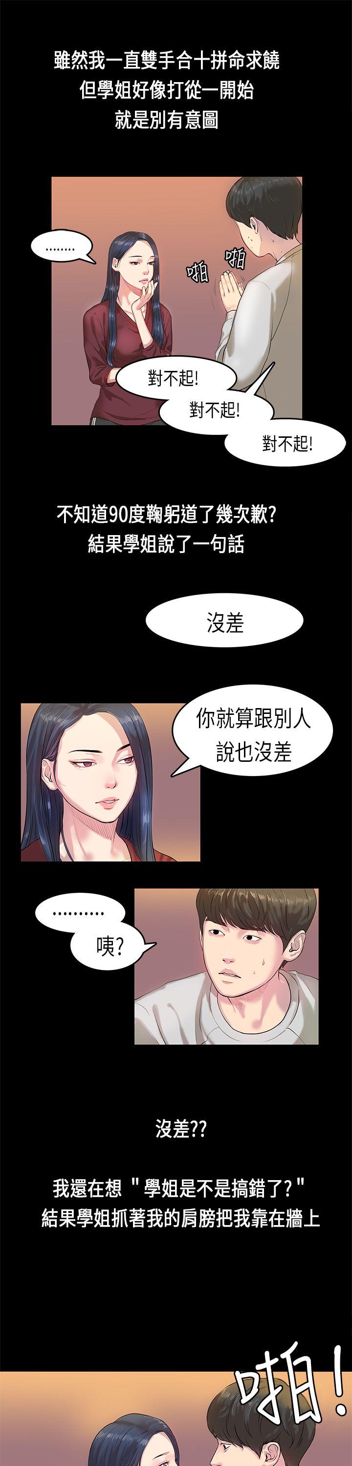 初恋症候群  第2话 漫画图片5.jpg