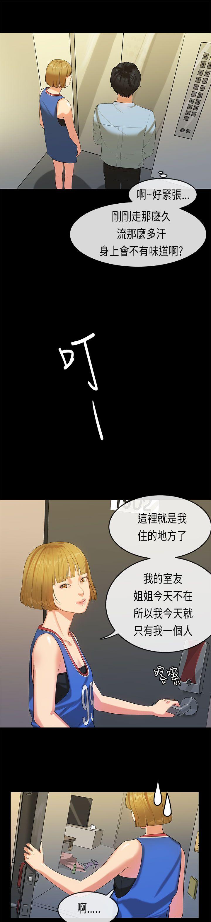 初恋症候群  第22话 漫画图片1.jpg