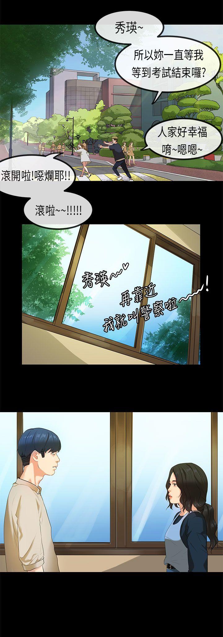 初恋症候群  第25话 漫画图片18.jpg