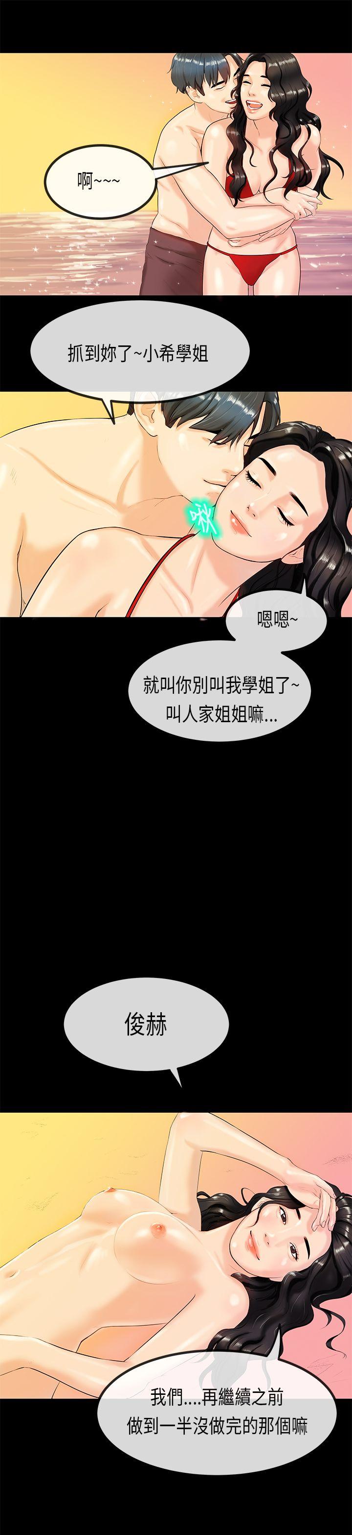 初恋症候群  第26话 漫画图片14.jpg