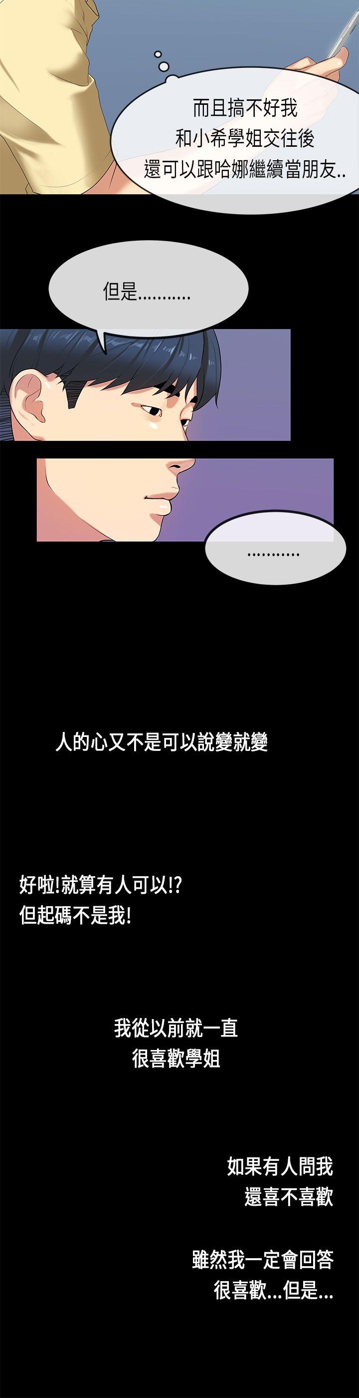 初恋症候群  第28话 漫画图片15.jpg