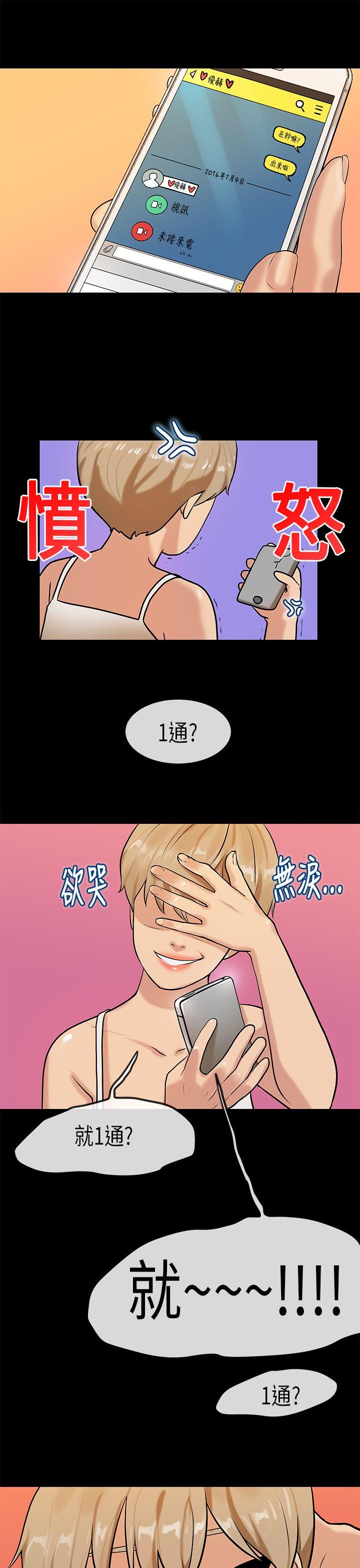 初恋症候群  第29话 漫画图片13.jpg