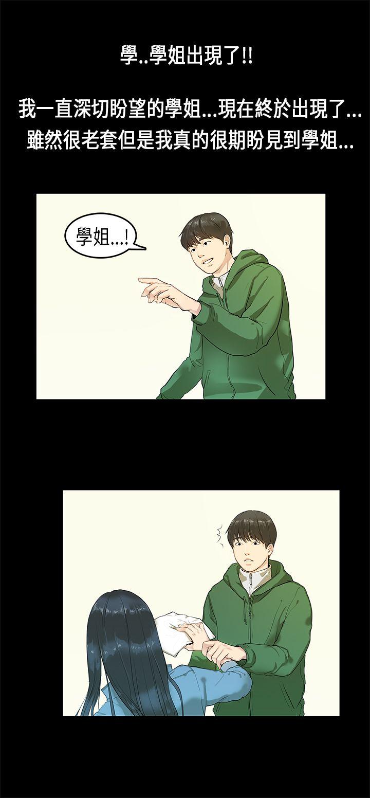 初恋症候群  第3话 漫画图片2.jpg