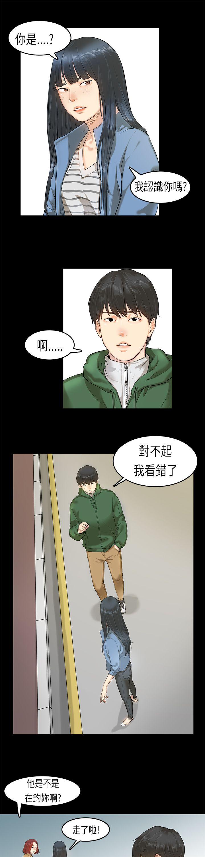 初恋症候群  第3话 漫画图片3.jpg