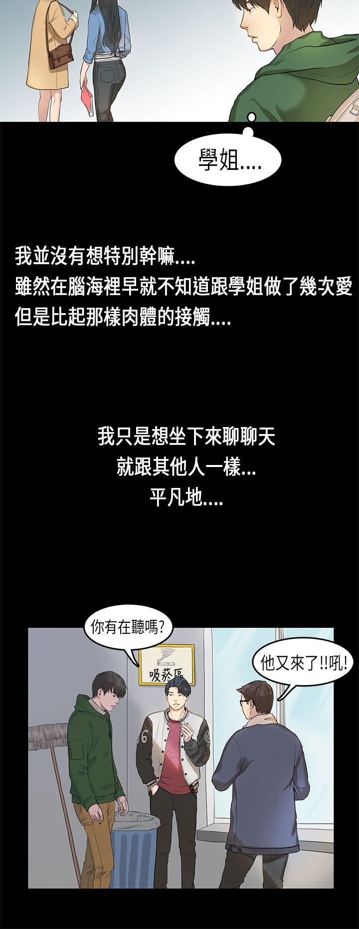 初恋症候群  第3话 漫画图片4.jpg